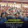 การประชุมสภาองค์การบริหารส่วนจังหวัดสกลนคร สมัยสามัญ ครั้งที่ 1 ประจำปี 2566 ณ ห้องประชุมสภา อบจ.สกลนคร