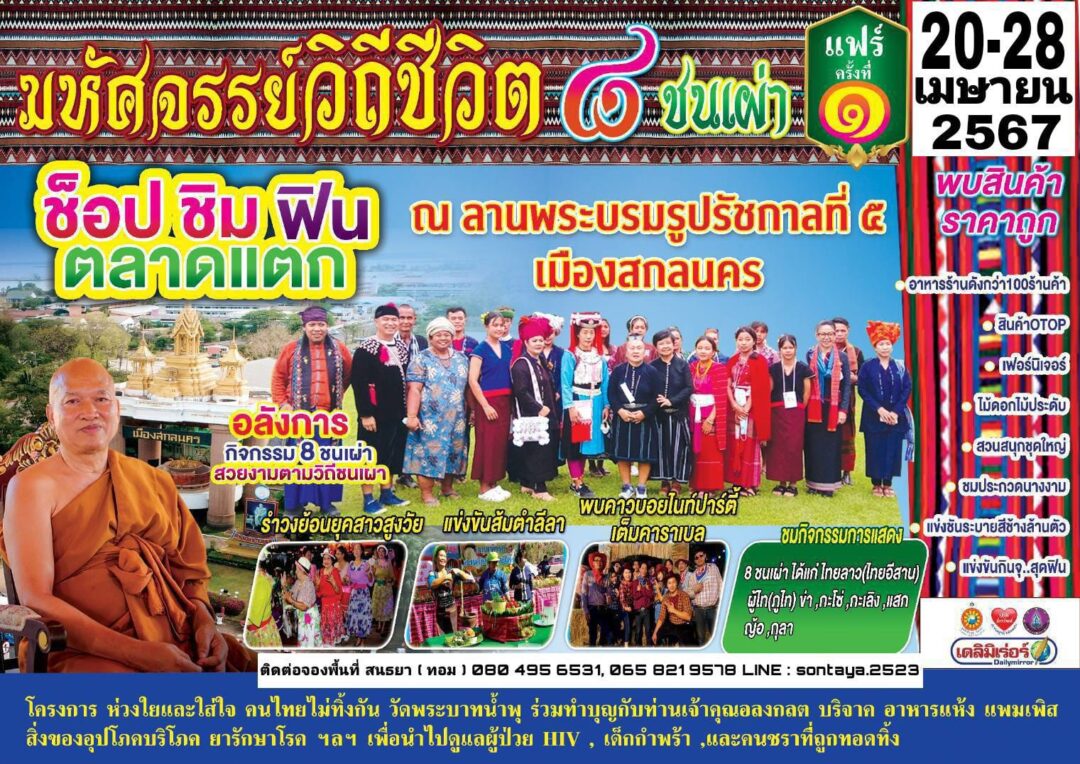 ขอเชิญส่งสาวงามเข้าร่วมการประกวด “นางงามเอกลักษณ์ไทย 2024” โครงการ ช้อป ชิม ฟิน ตลาดแตก 8 ชนเผ่า..แฟร์ ครั้งที่ 1