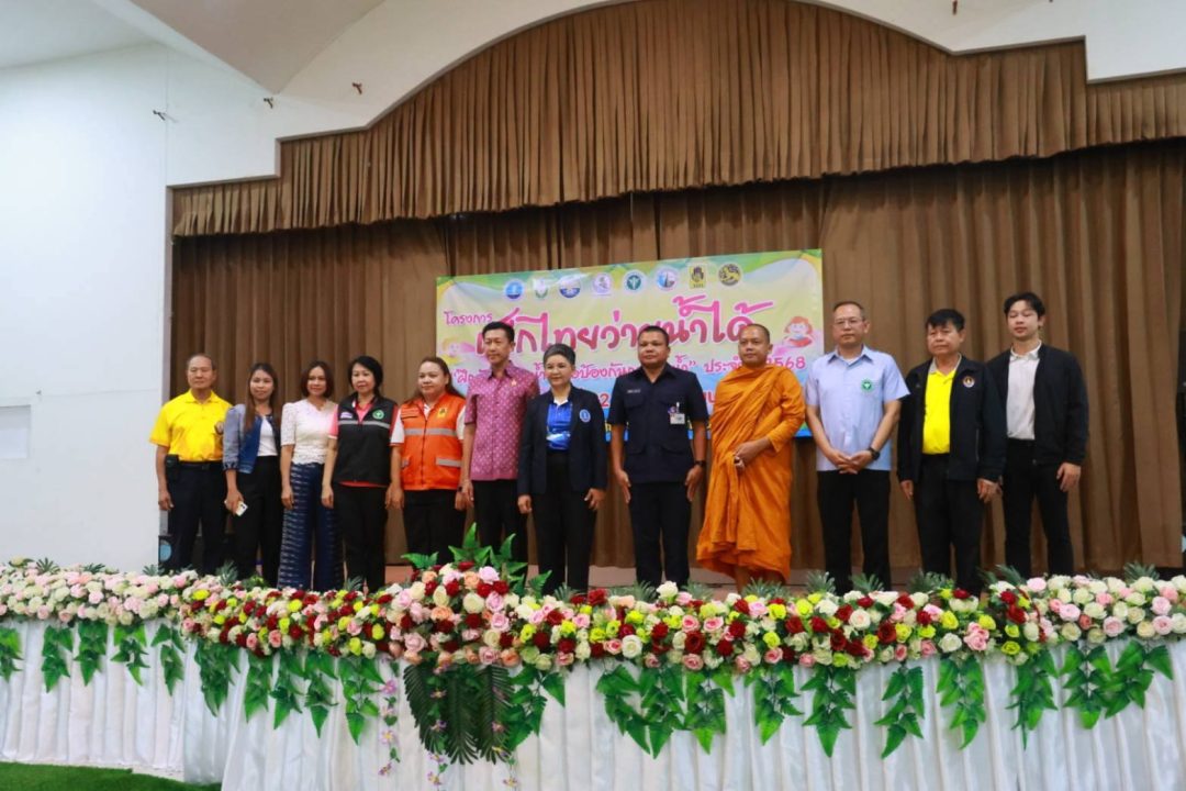 อบจ.สกลนคร ร่วมพิธีเปิดโครงการเด็กไทยว่ายน้ำได้ ประจำปี 2568
