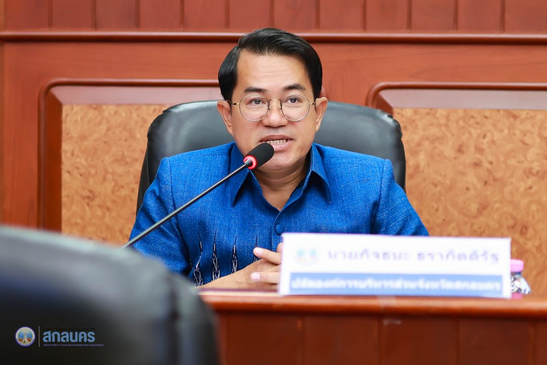อบจ.สกลนคร ประชุมคณะกรรมการประสานแผนพัฒนาท้องถิ่นระดับจังหวัด จังหวัดสกลนคร ครั้งที่ 1/2568