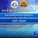 ขอเชิญร่วมประชุมประชาคมท้องถิ่นระดับจังหวัด จังหวัดสกลนคร ครั้งที่ 1/2568