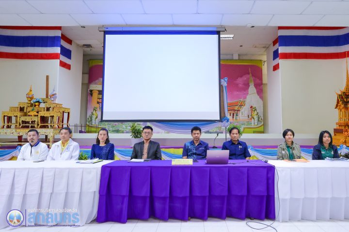 องค์การบริหารส่วนจังหวัดสกลนคร ร่วมหารือแนวทางการใช้ที่ดินของโรงพยาบาลส่งเสริมสุขภาพตำบล (รพ.สต.) ประจำเดือนสิงหาคม 2568