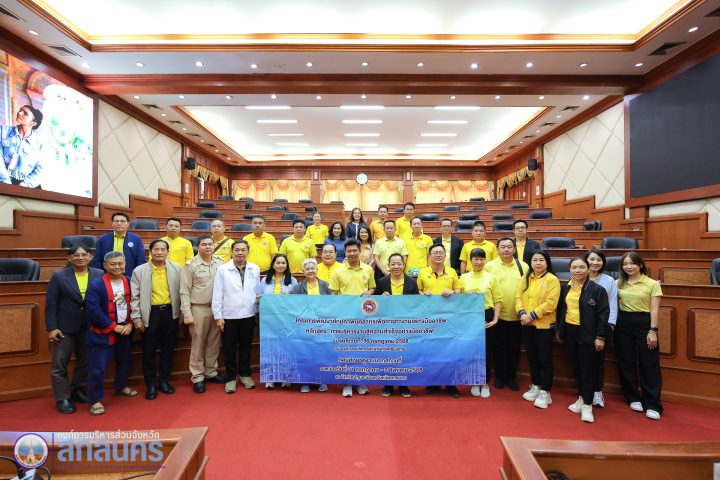 อบจ.สกลนคร ให้การต้อนรับคณะศึกษาดูงานจาก อบจ.เชียงราย