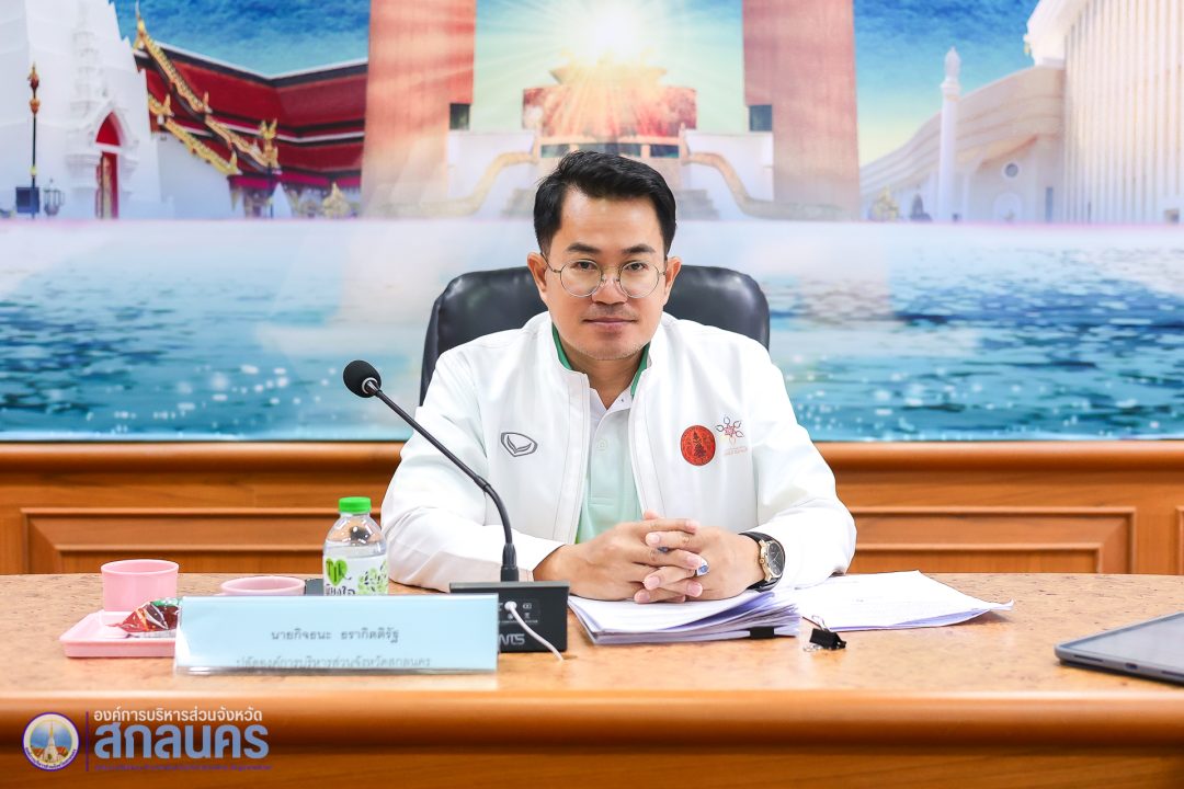 อบจ.สกลนคร ประชุมโครงการศึกษาความเหมาะสมและออกแบบระบบรวบรวม–บำบัดน้ำเสียรอบหนองหาร ระยะที่ 1