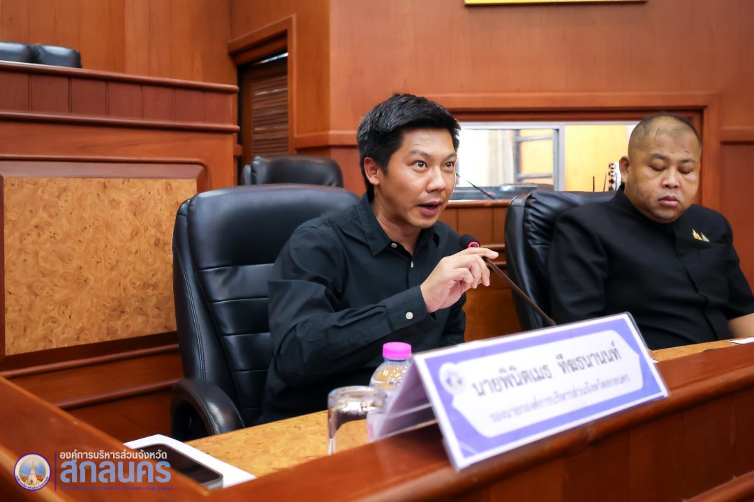 อบจ.สกลนคร ประชุมพิจารณาร่างแผนพัฒนาท้องถิ่น ปี 2566–2570 เพิ่มเติมครั้งที่ 4 เพื่อขับเคลื่อนการพัฒนาอย่างเป็นระบบและยั่งยืน