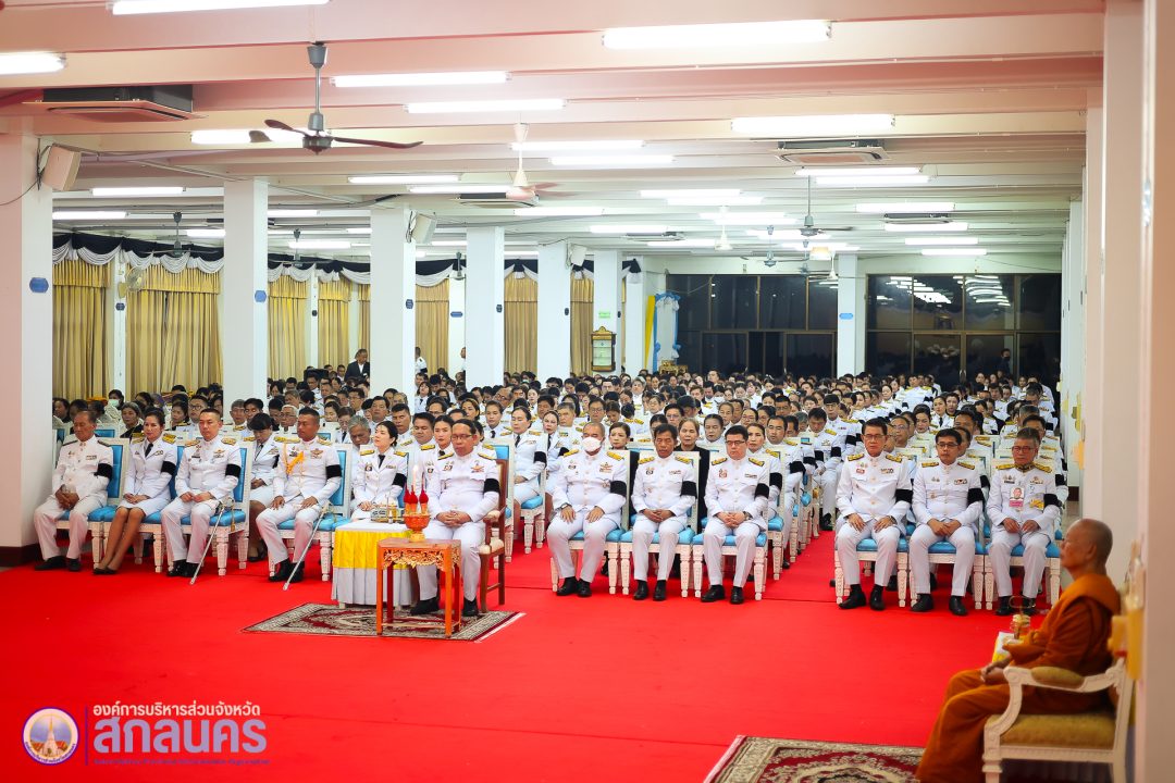 อบจ.สกลนคร ร่วมพิธีบำเพ็ญกุศลสวดอภิธรรม อุทิศถวายพระราชกุศลแด่ สมเด็จพระนางเจ้าสิริกิติ์ พระบรมราชินีนาถ พระบรมราชชนนีพันปีหลวง
