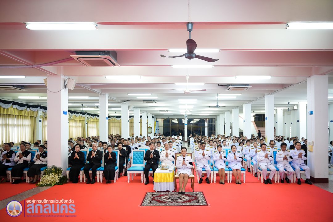 อบจ.สกลนคร ร่วมพิธีบำเพ็ญกุศลสวดอภิธรรมถวายพระราชกุศลแด่ “พระบรมราชชนนีพันปีหลวง”