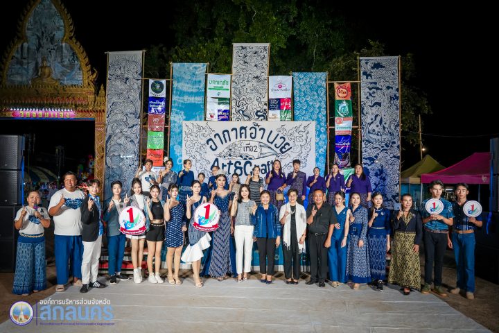 อบจ.สกลนคร เปิดงาน “อากาศอำนวย Art & Craft เทื่อ 2” หนุนพื้นที่สร้างสรรค์เพื่อชุมชน