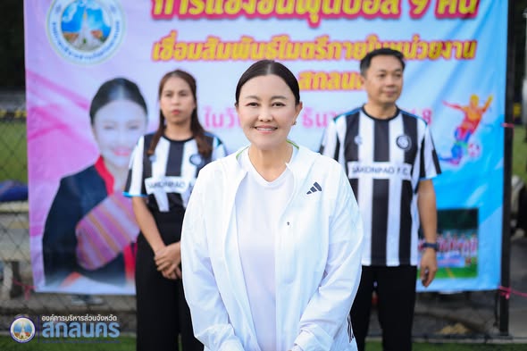 อบจ.สกลนคร เปิดการแข่งขันฟุตบอล 9 คน สร้างความสามัคคีและเชื่อมสัมพันธ์ภายในองค์กร