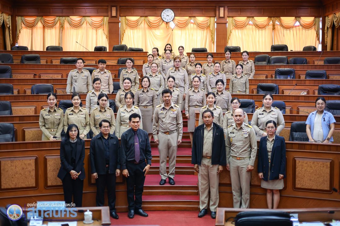 อบจ.สกลนคร เรียกรายงานตัวและมอบโอวาทผู้ผ่านการคัดเลือกและรับโอน รพ.สต. รวม 32 ราย เข้าบรรจุรับราชการ