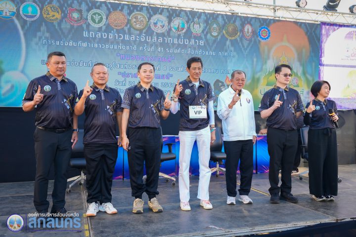 อบจ.สกลนคร ร่วมกิจกรรมเดิน-วิ่งวันกีฬาแห่งชาติ พร้อมแถลงข่าวสนับสนุนการจัดการแข่งขัน “หนองหารเกมส์” และ “ปราสาทผึ้งเกมส์”