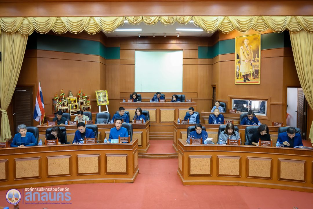 อบจ.สกลนคร เปิดประชุมสภา อบจ. สมัยวิสามัญ สมัยที่ 4/2568 พร้อมต้อนรับเลขานุการ อบจ. คนใหม่