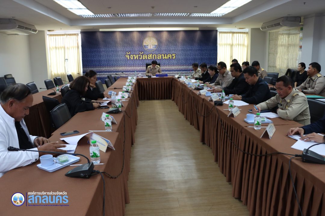 อบจ.สกลนคร เข้าร่วมประชุมคณะกรรมการร่วมภาครัฐและเอกชน เพื่อแก้ปัญหาทางเศรษฐกิจ กลุ่มจังหวัดภาคตะวันออกเฉียงเหนือตอนบน 2