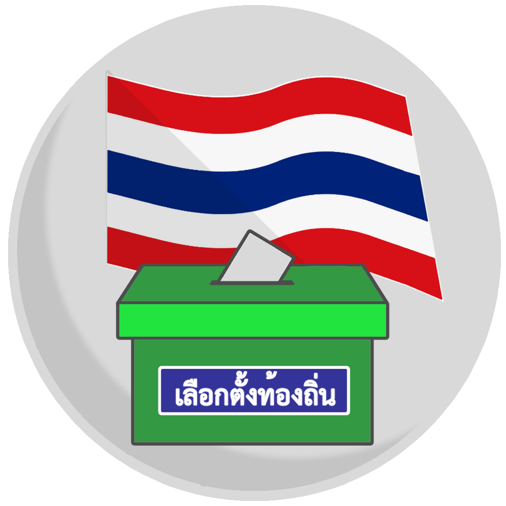 ใบสมัครรับเลือกตั้งสมาชิกสภาองค์การบริหารส่วนจังหวัดสกลนคร (ส.ถ.4/1)