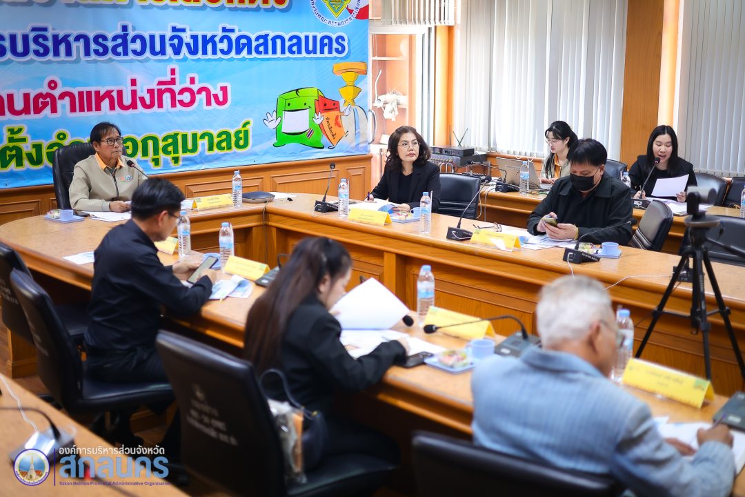 อบจ.สกลนคร ประชุมคณะกรรมการบริหารฯ ขับเคลื่อนงานสร้างเสริมสุขภาพพื้นที่จังหวัด ครั้งที่ 2/2569