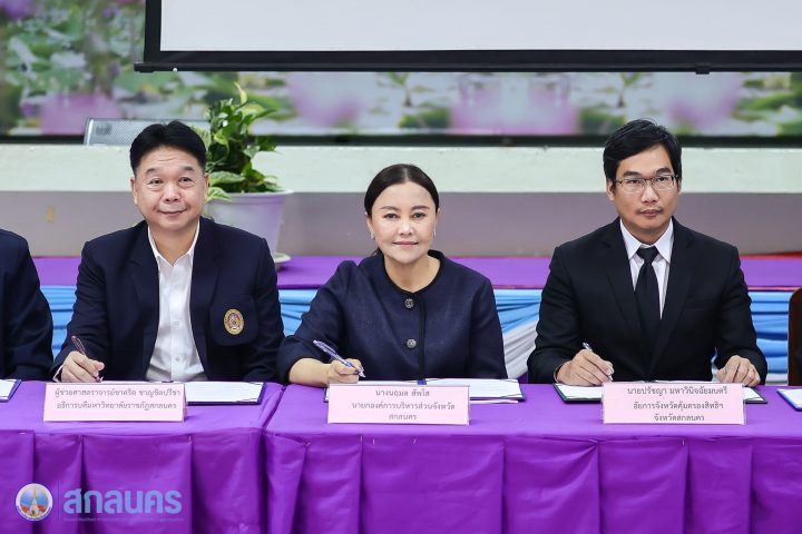 อบจ.สกลนคร ลงนาม MOU คุ้มครองสิทธิกลุ่มเปราะบาง ในมหกรรม “สกลนครเมืองแห่งความสุข”