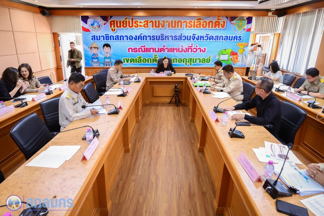 อบจ.สกลนคร จัดประชุมคณะผู้บริหารและหัวหน้าส่วนราชการ ประจำเดือนกุมภาพันธ์ 2569