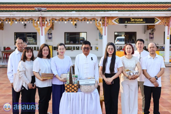 อบจ.สกลนคร ร่วมพิธีทำบุญตักบาตร เนื่องในวันมาฆบูชา ประจำปี 2569