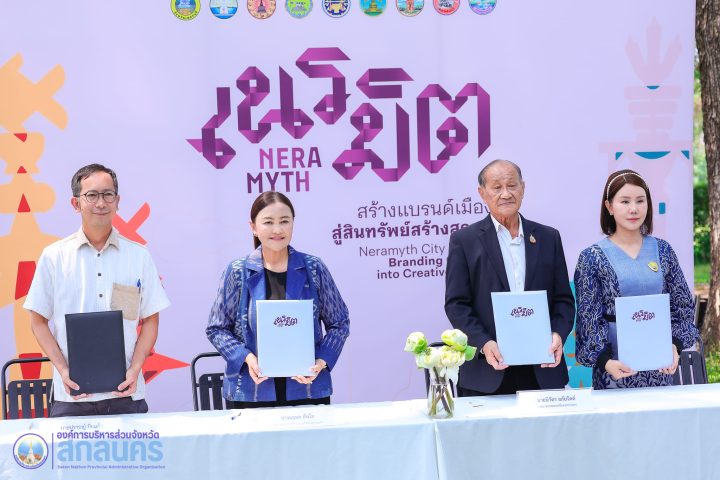 อบจ.สกลนคร จับมือ หอการค้าฯ ลงนาม MOU ปั้น City Branding “ธรรมดามาก พิเศษมาก” ชูอัตลักษณ์สกลนครสู่เมืองสร้างสรรค์ระดับสากล