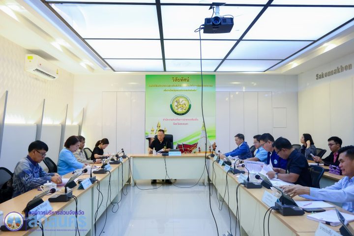 อบจ.สกลนคร เข้าร่วมประชุมคณะกรรมการข้าราชการองค์การบริหารส่วนจังหวัดสกลนคร (ก.จ.จ.) ครั้งที่ 4/2569