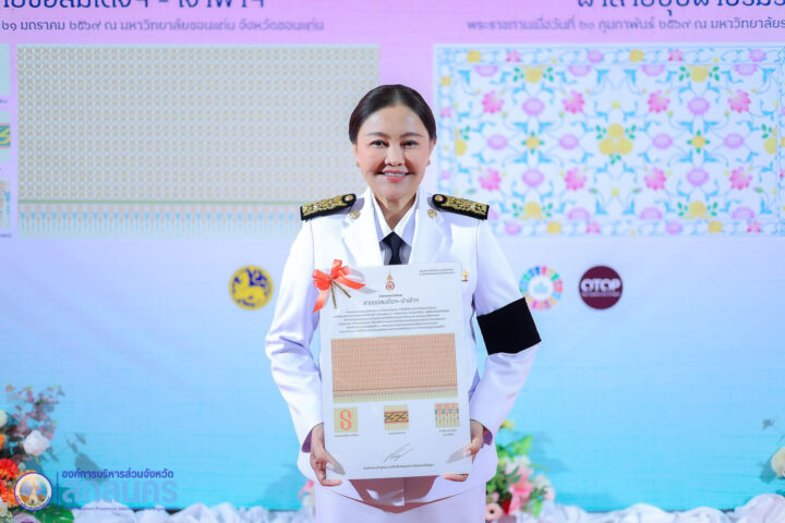 อบจ.สกลนคร ร่วมพิธีอัญเชิญแบบลายผ้าพระราชทาน “ลายขอสมเด็จ – เจ้าฟ้าฯ” และ “บุปผา บรมราชินีนาถ” ยกระดับหัตถศิลป์ไทย สู่การสร้างรายได้ชุมชนอย่างยั่งยืน