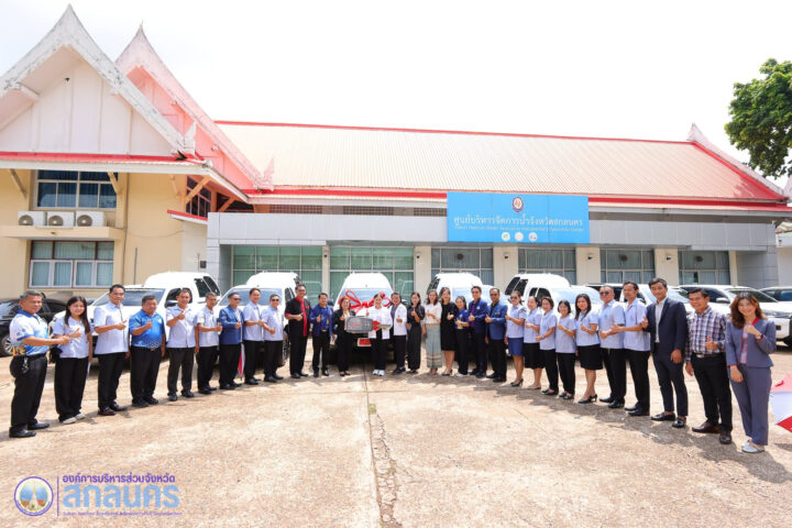 อบจ.สกลนคร มอบรถยนต์ จำนวน 5 คัน ส่งต่อ โรงพยาบาลส่งเสริมสุขภาพตำบล (รพ.สต.) 5 แห่ง ในสังกัด อบจ.สกลนคร