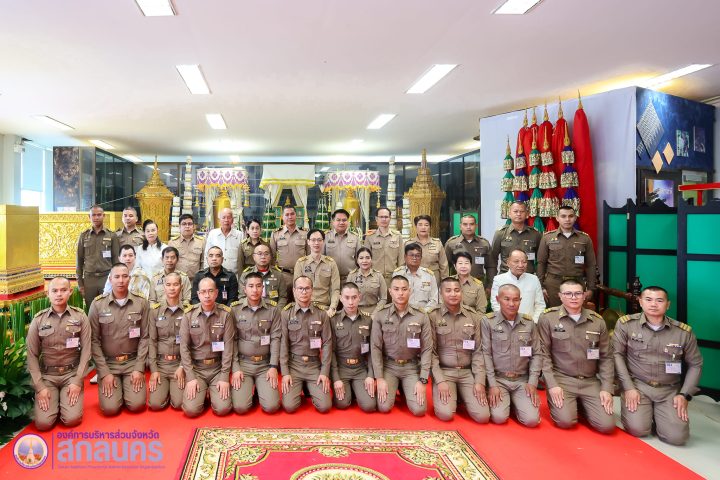 อบจ.สกลนคร ร่วมพิธีบวงสรวงเครื่องเกียรติยศประกอบศพพระราชทาน เสริมสร้างขวัญกำลังใจเจ้าหน้าที่ผู้ปฏิบัติงานพิธีสำคัญ