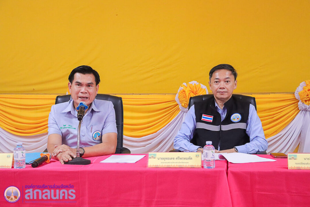 อบจ.สกลนคร จัดประชุมแนวทางการปฏิบัติราชการของข้าราชการบรรจุใหม่ และการย้ายข้าราชการโรงพยาบาลส่งเสริมสุขภาพตำบล