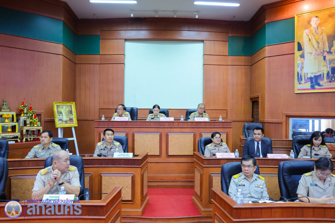 อบจ.สกลนคร นำทีม อปท. กลุ่มภาคอีสานตอนบน 2 ประชุมวีดีโอคอนเฟอเรนซ์ ชี้แจงงบประมาณรายจ่าย ประจำปี 2570