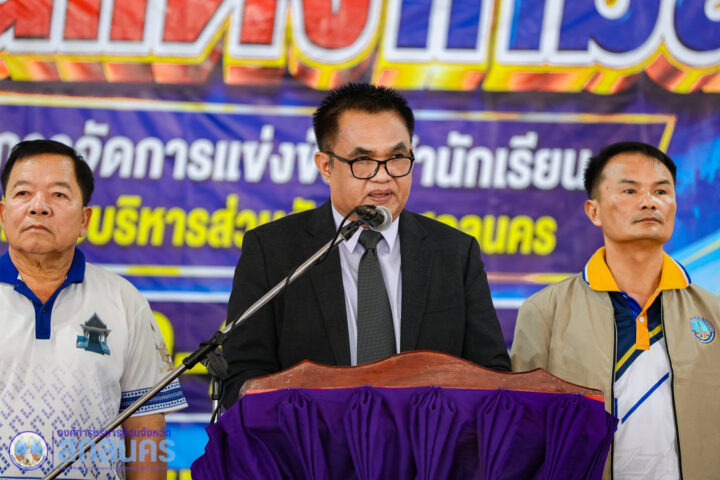 อบจ.สกลนคร เปิดการแข่งขันกีฬานักเรียน “ภูดินแดงเกมส์” ประจำปี 2569 ส่งเสริมสุขภาพ คัดตัวแทนสู่ระดับภาคตะวันออกเฉียงเหนือ