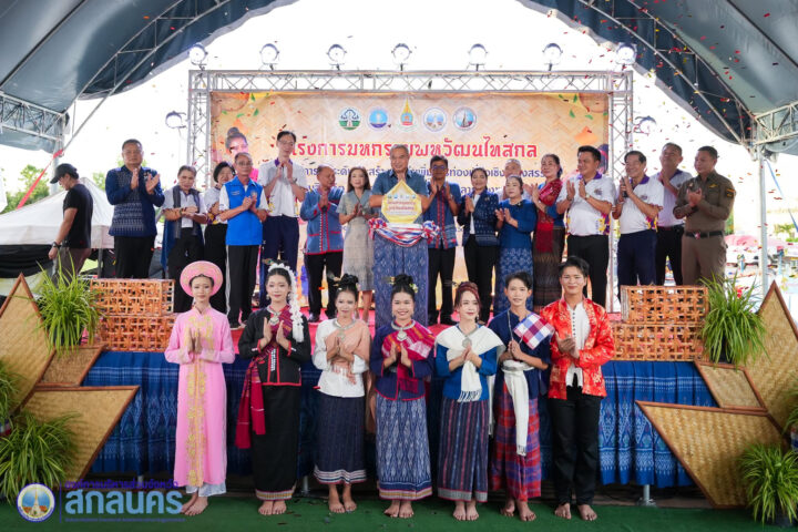 อบจ.สกลนคร ร่วมเปิด “มหกรรมพหุวัฒนไทสกล” ชูอัตลักษณ์ 8 กลุ่มชาติพันธุ์ สู่การท่องเที่ยวเชิงสร้างสรรค์ระดับสากล