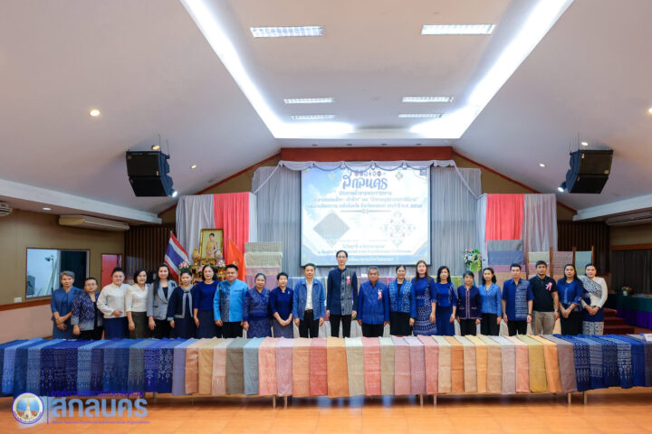 อบจ.สกลนคร ร่วมพิธีเปิดการประกวดผ้าลายพระราชทาน “ผ้าลายขอสมเด็จฯ – เจ้าฟ้าฯ” และ “ผ้าลายบุปผาบรมราชินีนาถ” ยกระดับงานหัตถกรรมสกลนครสู่สากล