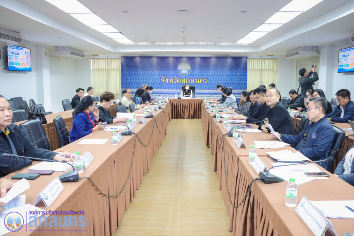 อบจ.สกลนคร ร่วมประชุมคณะกรรมการบริหารงานจังหวัดแบบบูรณาการ (ก.บ.จ.) จังหวัดสกลนคร ครั้งที่ 6/2569