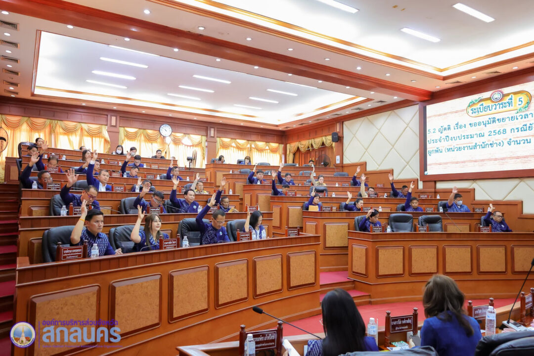 อบจ.สกลนคร เปิดการประชุมสภา องค์การบริหารส่วนจังหวัดสกลนคร สมัยสามัญ สมัยที่ 2 ครั้งที่ 4 ประจำปี 2569