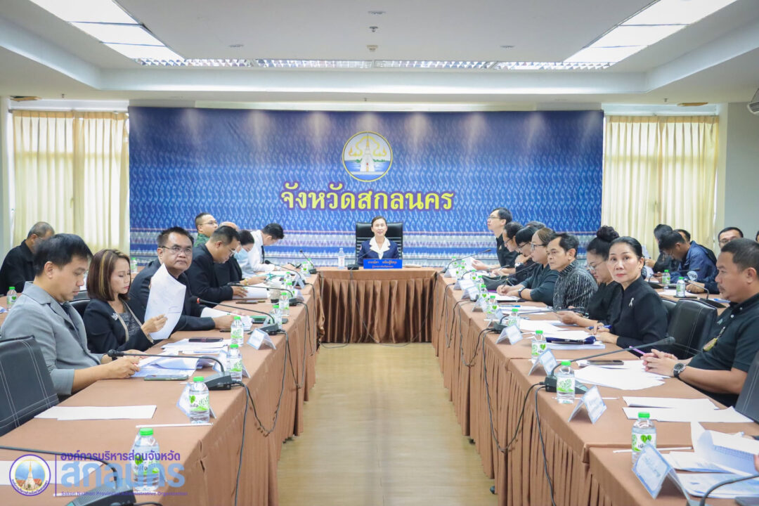 อบจ.สกลนคร ร่วมประชุมซักซ้อมแนวทางปฏิบัติตามงานพระราชพิธีถวายพระเพลิงพระบรมศพ สมเด็จพระนางเจ้าสิริกิติ์ พระบรมราชินีนาถ พระบรมราชชนนีพันปีหลวง