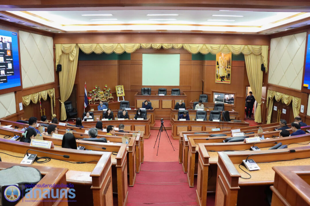 อบจ.สกลนคร จัดการประชุมประชาคมท้องถิ่นระดับจังหวัด พิจารณาร่างแผนพัฒนาท้องถิ่น (พ.ศ. 2566 – 2570) ทบทวน ครั้งที่ 1/2569 (เพิ่มเติม ครั้งที่ 1) พ.ศ. 2569 มุ่งตอบสนองความต้องการประชาชนอย่างยั่งยืน