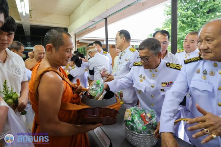 อบจ.สกลนคร ร่วมพิธีบำเพ็ญกุศลและทำบุญตักบาตร เนื่องใน “วันนวมินทรมหาราช” ประจำปี 2569 น้อมรำลึกในพระมหากรุณาธิคุณอันหาที่สุดมิได้