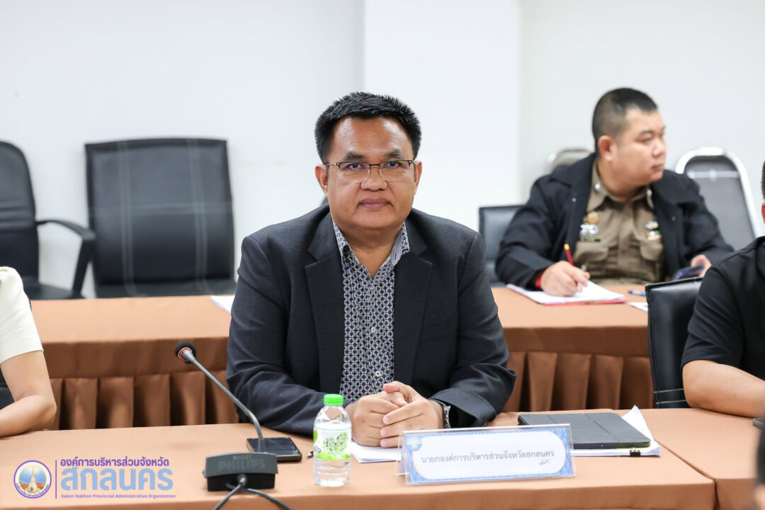 อบจ.สกลนคร ร่วมประชุมติดตามความก้าวหน้า เตรียมพร้อมจัดพิธีถวายดอกไม้จันทน์ ในงานพระราชพิธีถวายพระเพลิงพระบรมศพฯ