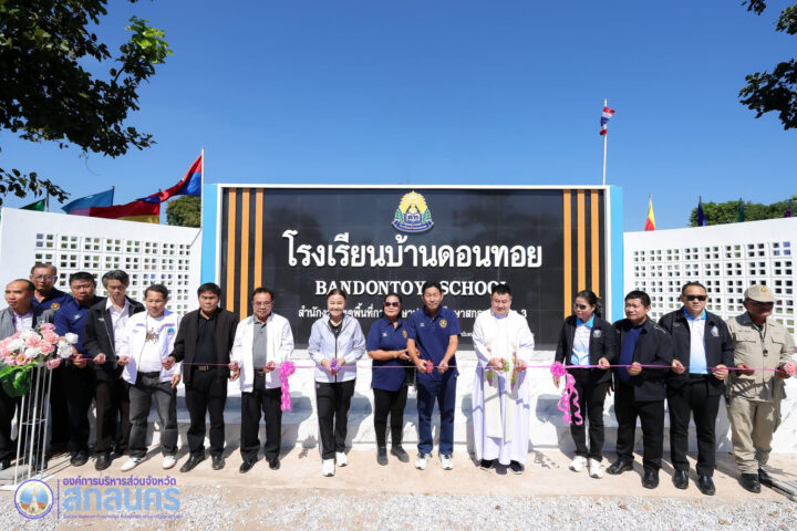 อบจ.สกลนคร เปิดการแข่งขันกีฬานักเรียน “ดอนทอยเกมส์” ประจำปีการศึกษา 2569 มุ่งส่งเสริมสุขภาพ เสริมสร้างความสามัคคี และห่างไกลยาเสพติด