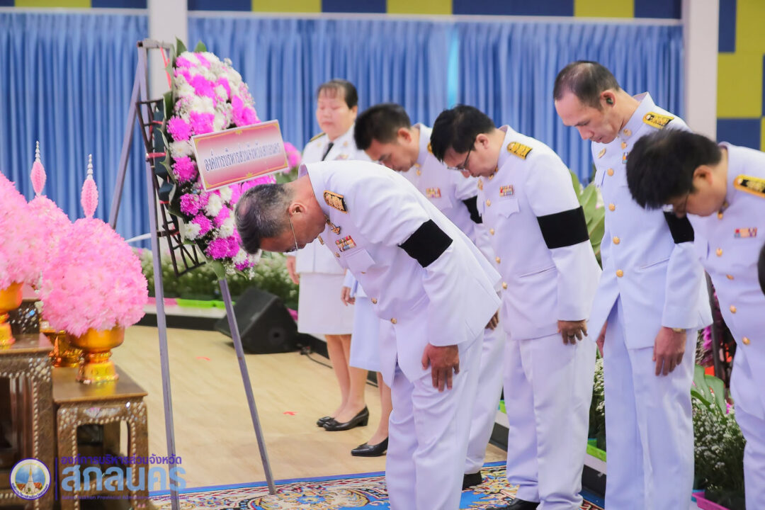 อบจ.สกลนคร ร่วมพิธีวางพวงมาลาถวายราชสดุดี น้อมรำลึกในพระมหากรุณาธิคุณ พระบาทสมเด็จพระจุลจอมเกล้าเจ้าอยู่หัว เนื่องใน “วันปิยมหาราช” ประจำปี 2569