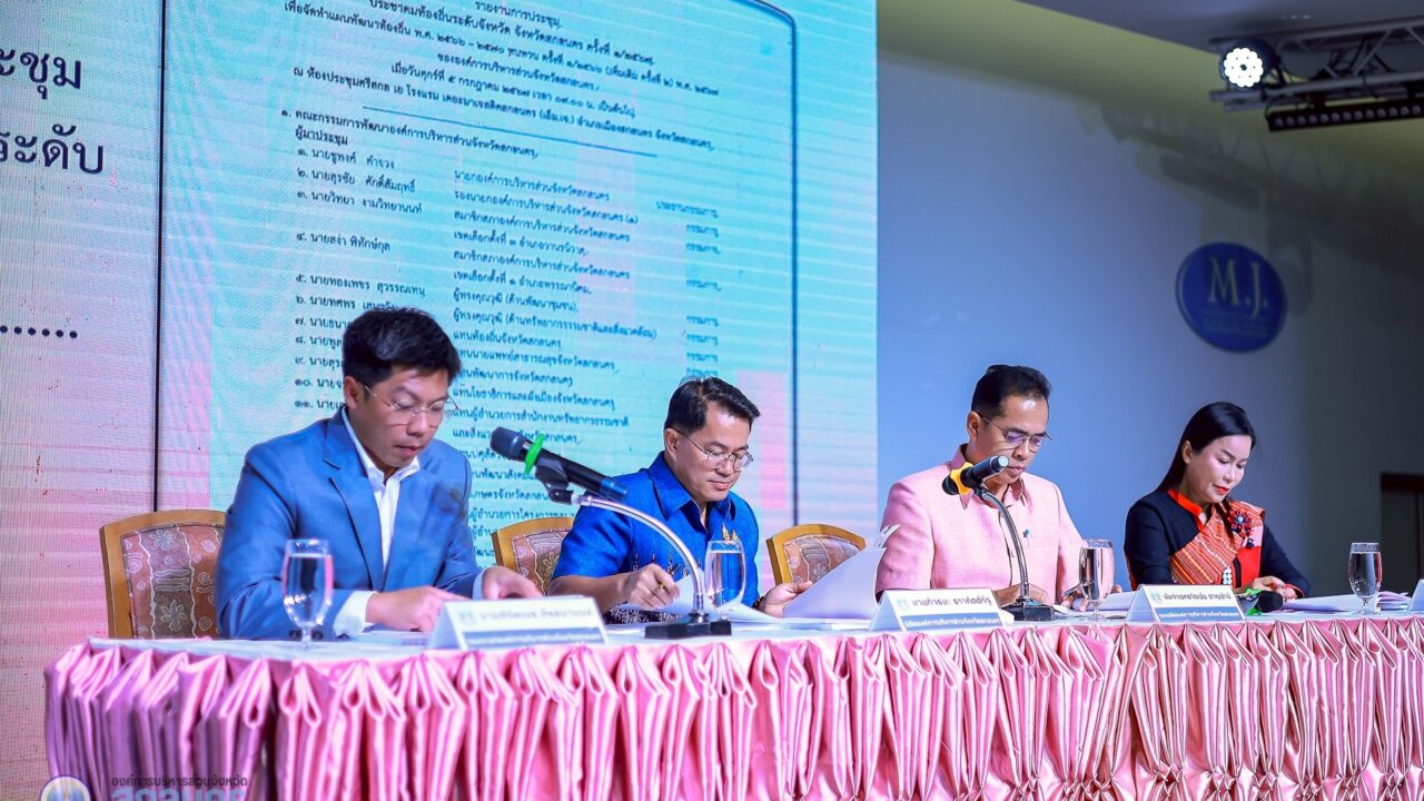 “ ร่วมการประชุมประชาคมท้องถิ่นระดับจังหวัด สำหรับองค์การบริหารส่วนจังหวัดสกลนคร ”