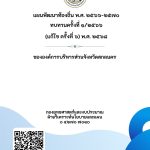 แผนพัฒนาท้องถิ่น พ.ศ. 2566 – 2570 ทบทวน ครั้งที่ 1/2566 (แก้ไข ครั้งที่ 6) พ.ศ. 2568
